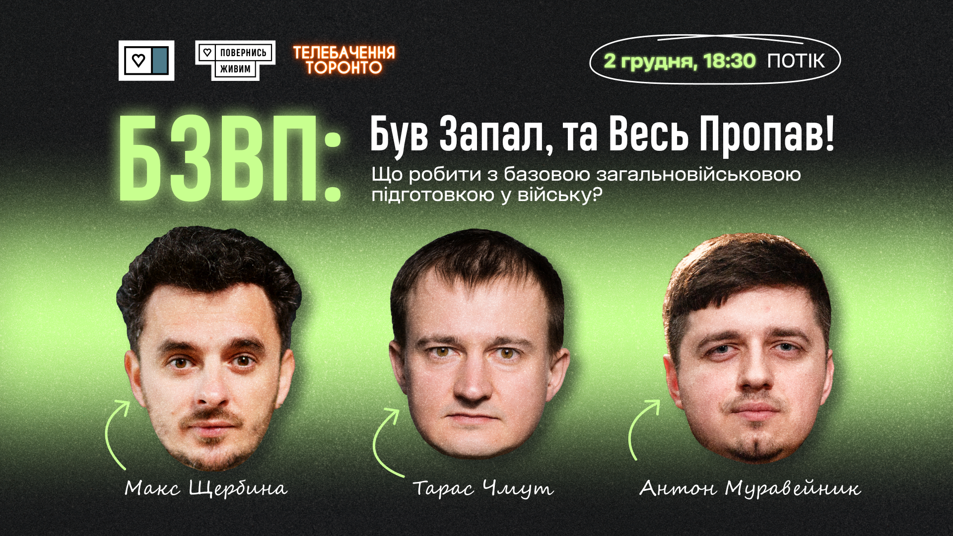 Cover: БЗВП: Був Запал, та Весь Пропав! Що робити з базовою загальновійськовою підготовкою у війську? СТРІМ