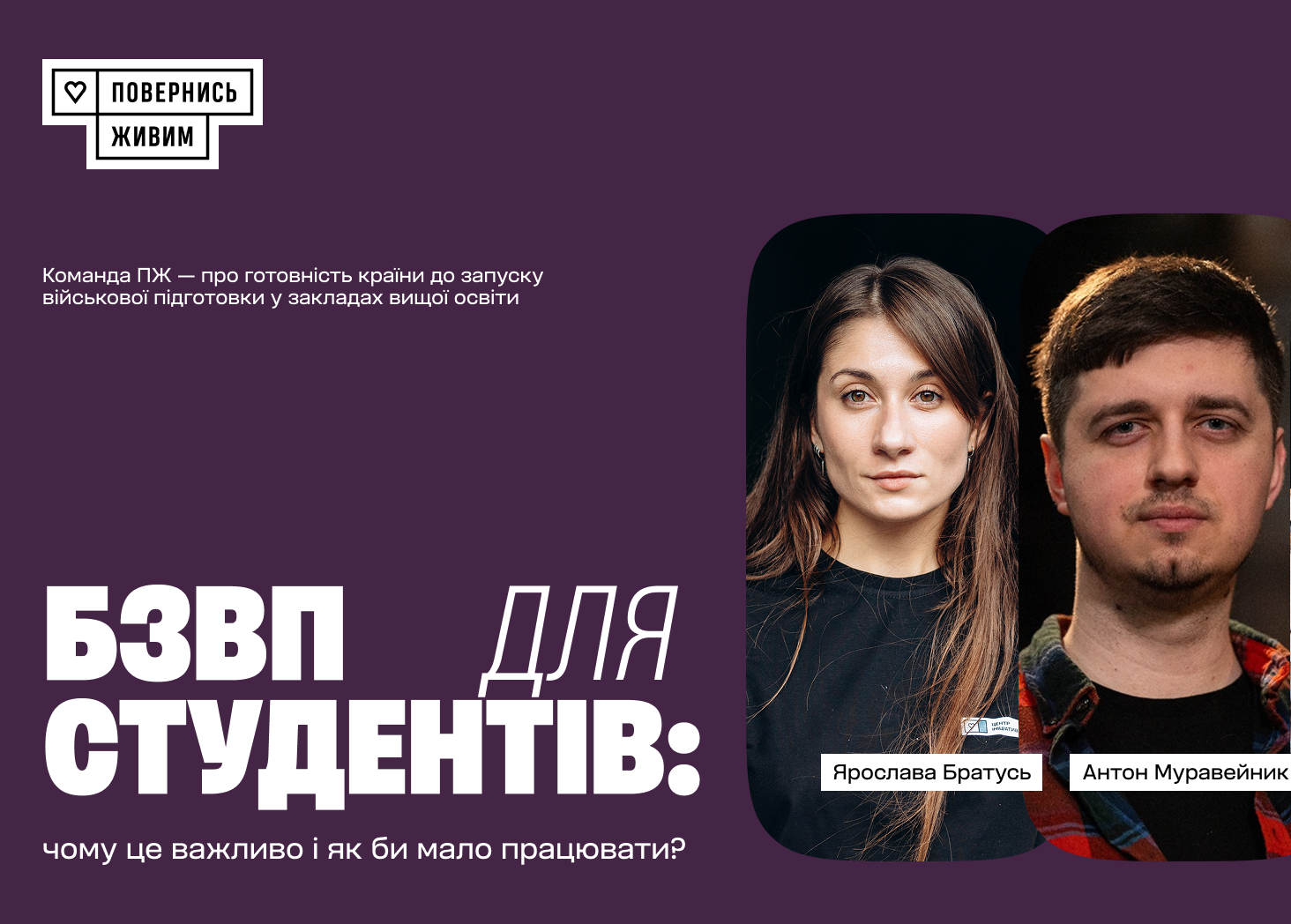 Cover: БЗВП для студентів: чому це важливо і як би мало працювати?