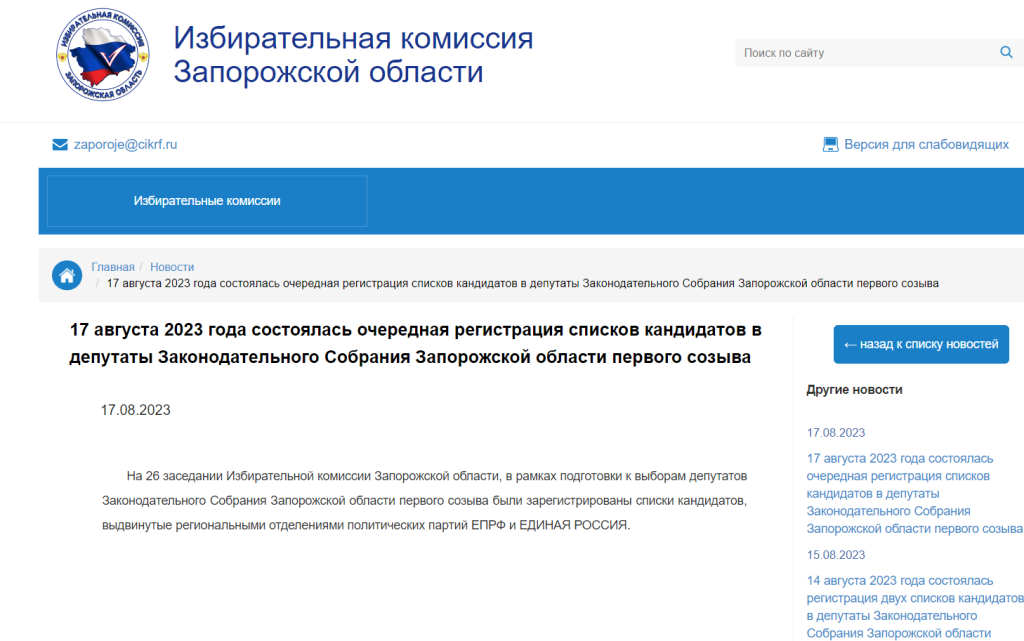 This is how a typical protocol of a meeting of the so-called election commission in the occupied part of Zaporizhzhia region looks like. There are neither the names of the registered candidates nor the composition of the commission.