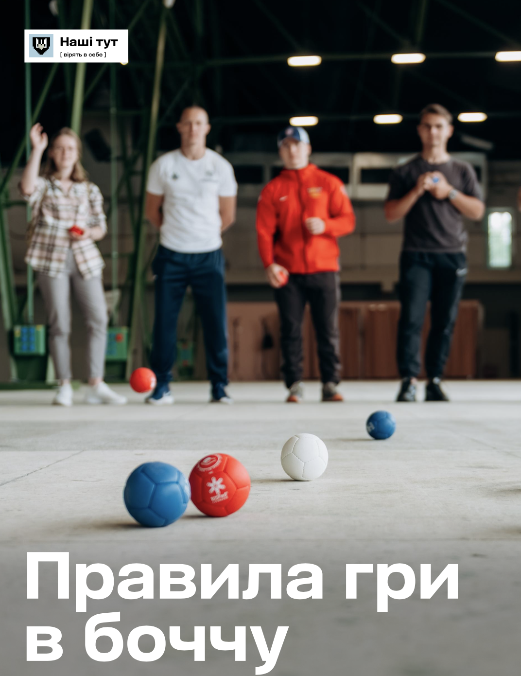 Завантажуйте правила тут