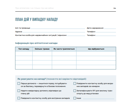 Центр ініціатив «Повернись живим» випустив посібник про епілепсію